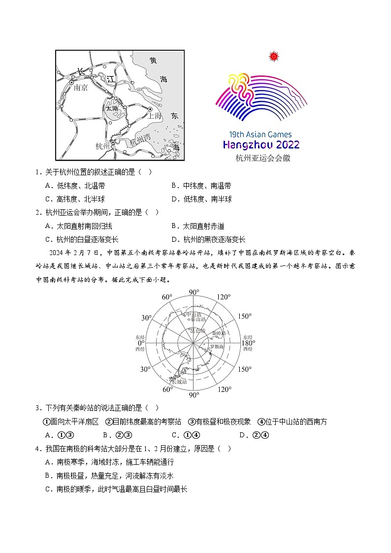 中考地理（河北卷）- 2024年中考第二次模拟考试02