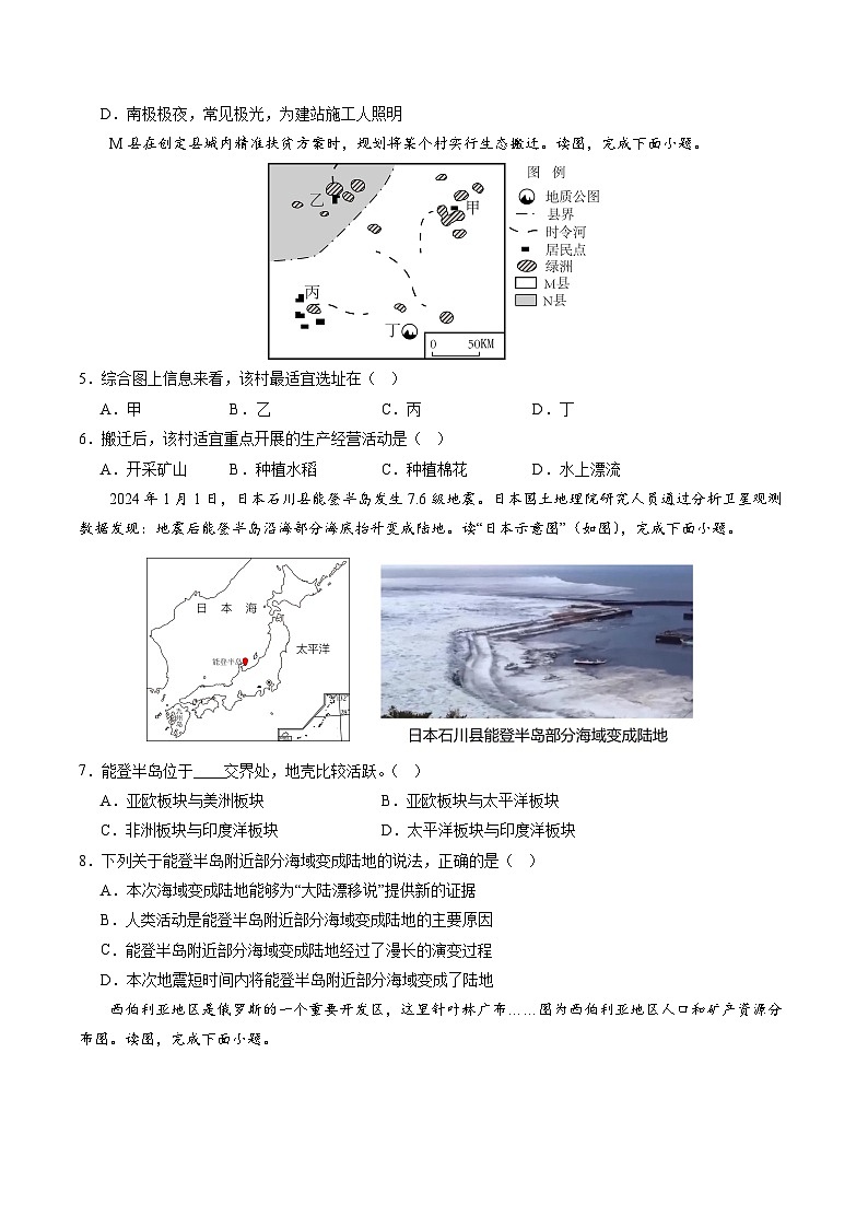 中考地理（河北卷）- 2024年中考第二次模拟考试03
