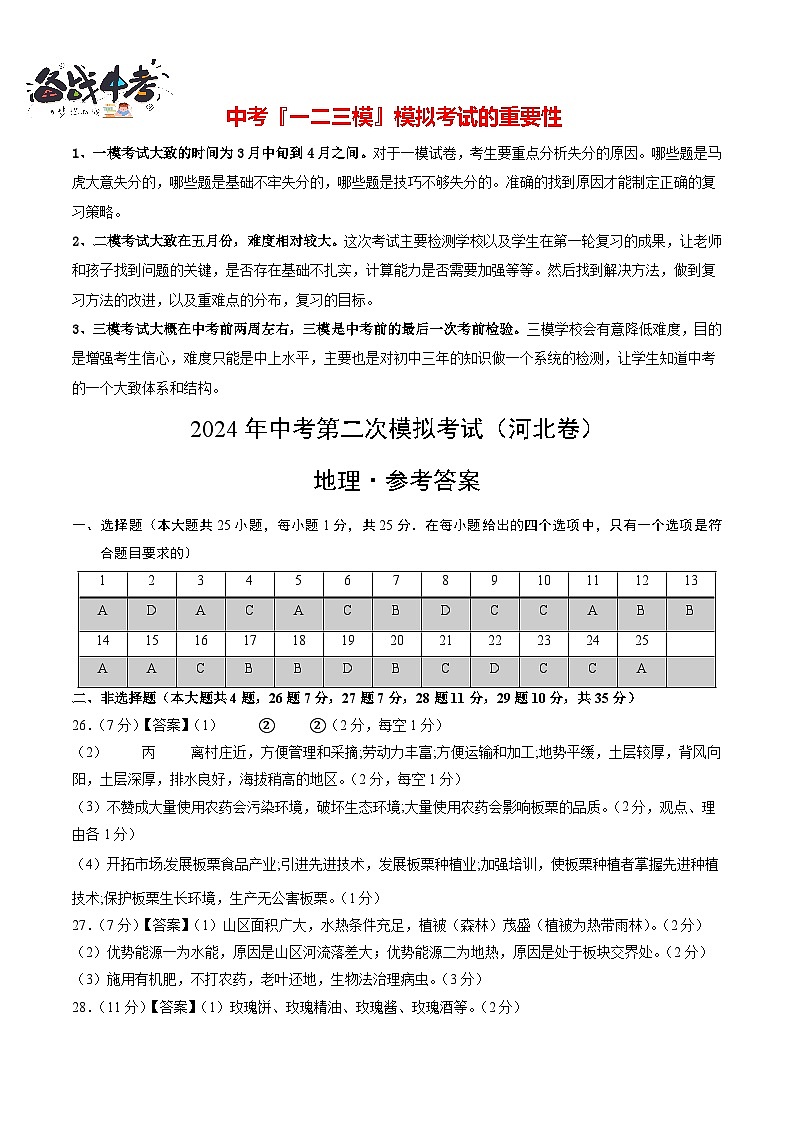 中考地理（河北卷）- 2024年中考第二次模拟考试01