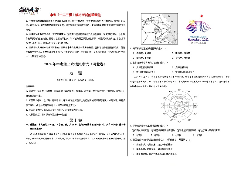 中考地理（河北卷）- 2024年中考第二次模拟考试01