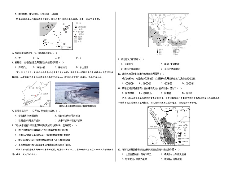 中考地理（河北卷）- 2024年中考第二次模拟考试02
