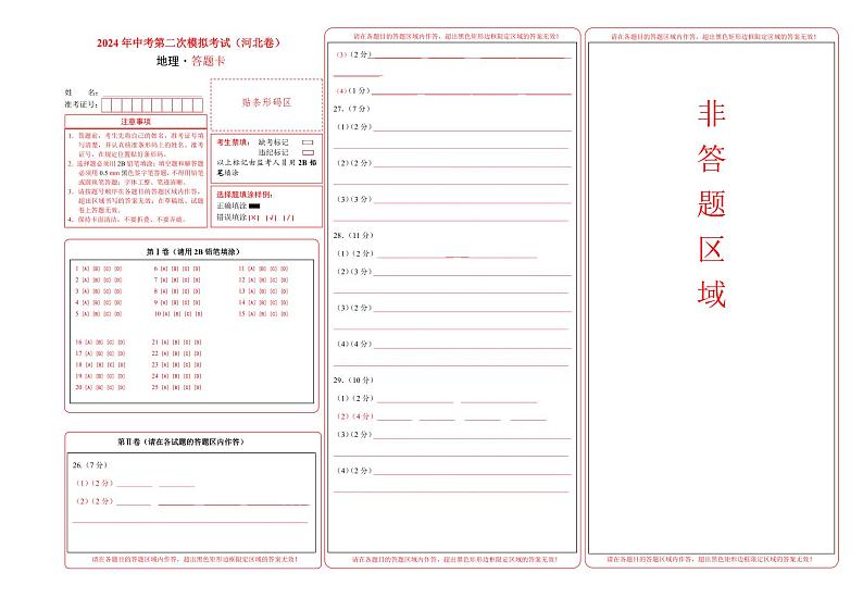 中考地理（河北卷）- 2024年中考第二次模拟考试01