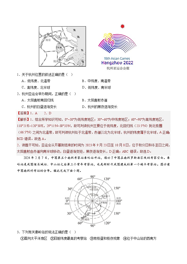 中考地理（河北卷）- 2024年中考第二次模拟考试02