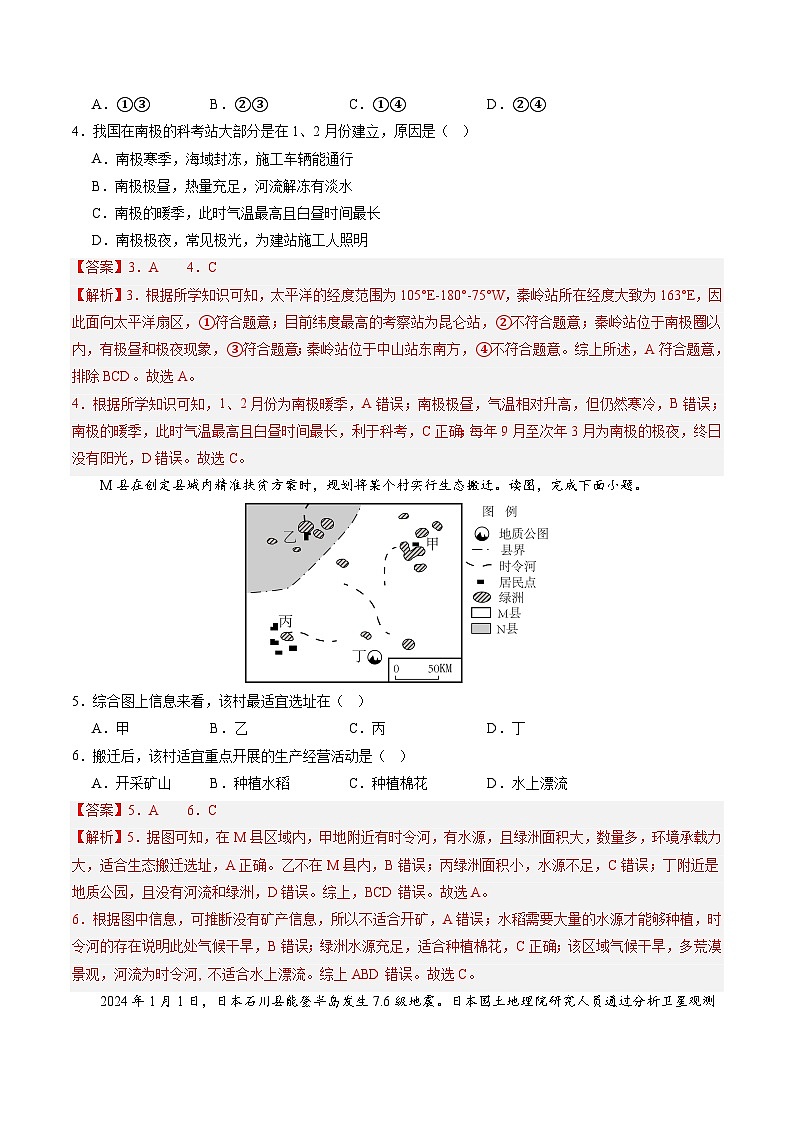 中考地理（河北卷）- 2024年中考第二次模拟考试03
