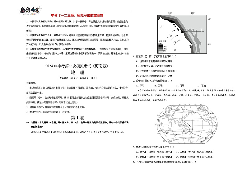 地理（河南卷）（A3考试版）第1页