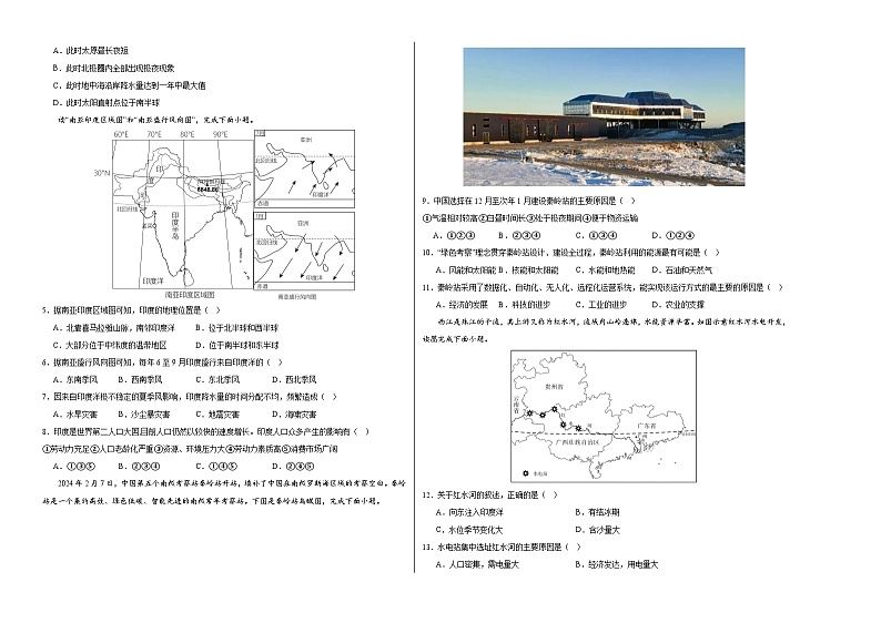 地理（河南卷）（A3考试版）第2页