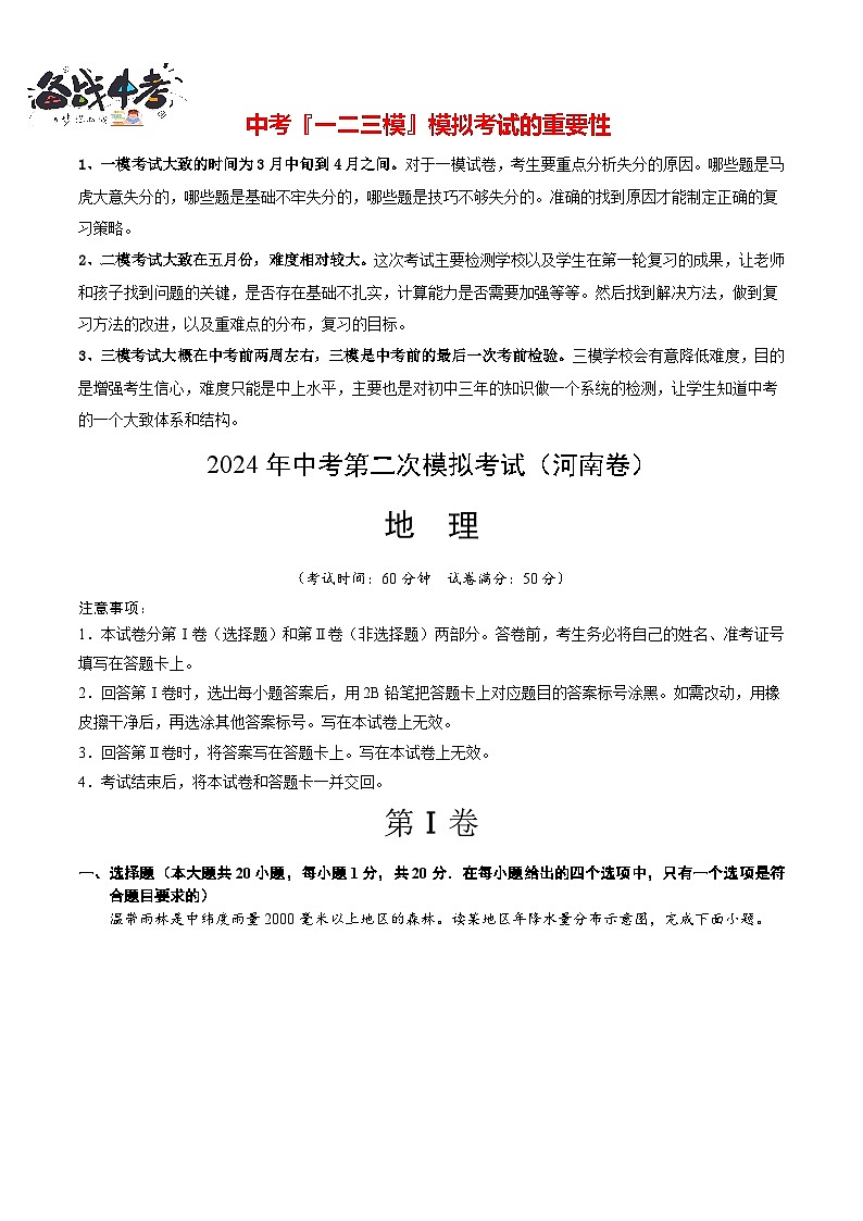 地理（河南卷）（全解全析）第1页