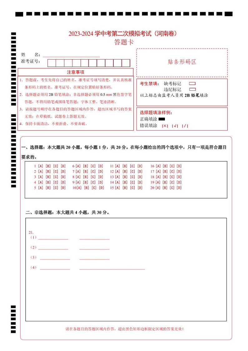 地理（河南卷）（答题卡）第1页