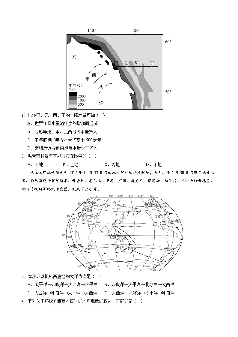 地理（河南卷）（A4考试版）第2页