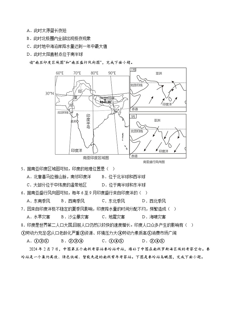 地理（河南卷）（A4考试版）第3页
