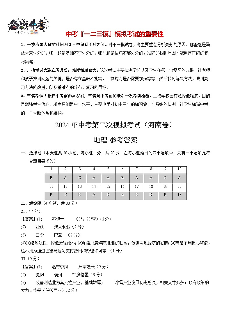 地理（河南卷）（参考答案及评分标准）第1页