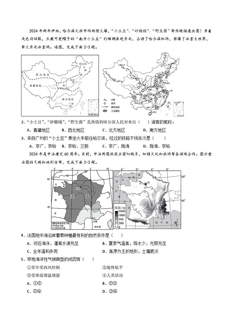 中考地理（海南卷）- 2024年中考第二次模拟考试02