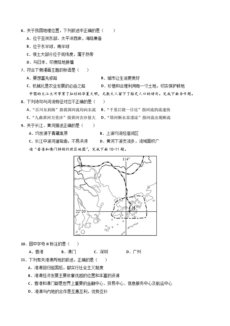 中考地理（海南卷）- 2024年中考第二次模拟考试03