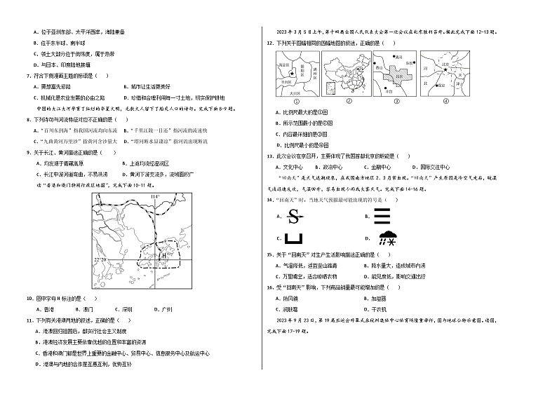 中考地理（海南卷）- 2024年中考第二次模拟考试02