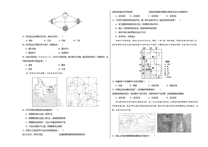 中考地理（海南卷）- 2024年中考第二次模拟考试03