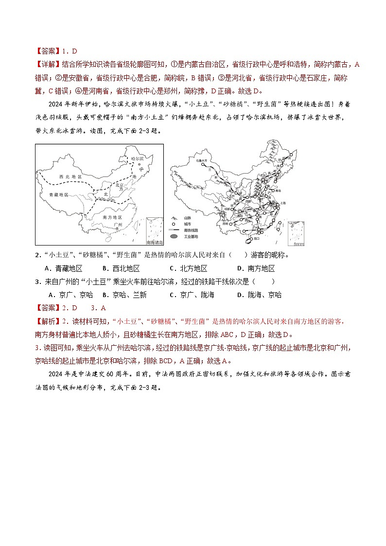 中考地理（海南卷）- 2024年中考第二次模拟考试02