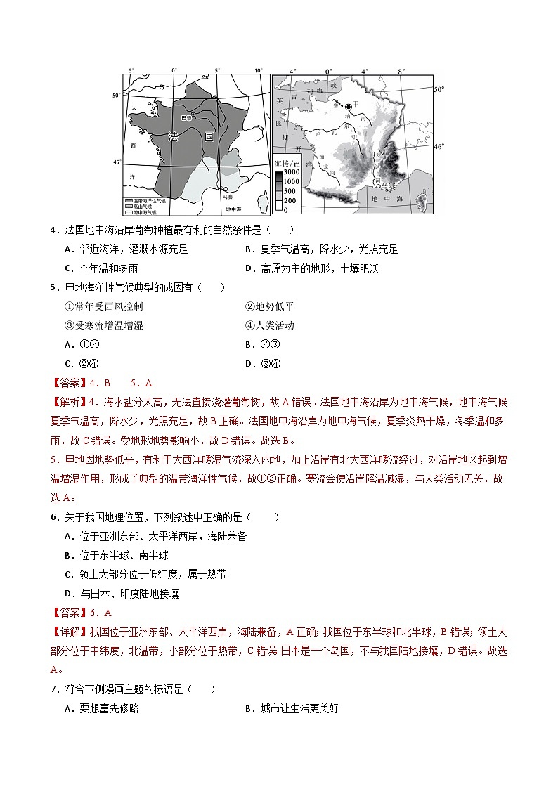 中考地理（海南卷）- 2024年中考第二次模拟考试03