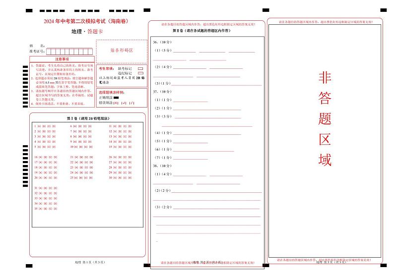 中考地理（海南卷）- 2024年中考第二次模拟考试01