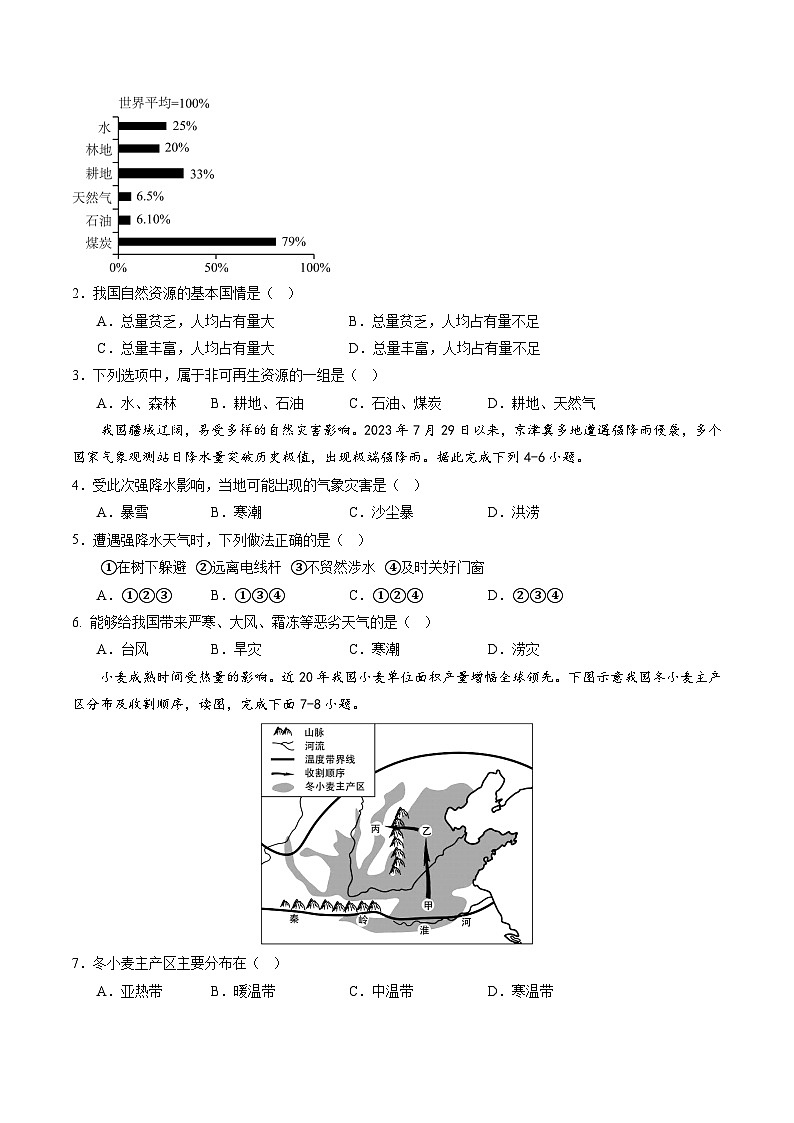中考地理（湖北省卷）- 2024年中考第二次模拟考试02
