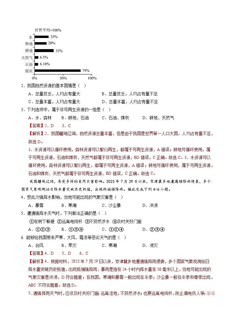 中考地理（湖北省卷）- 2024年中考第二次模拟考试02