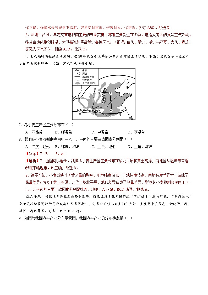 中考地理（湖北省卷）- 2024年中考第二次模拟考试03