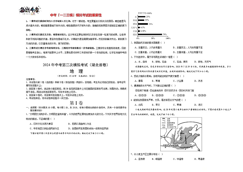 中考地理（湖北省卷）- 2024年中考第二次模拟考试01