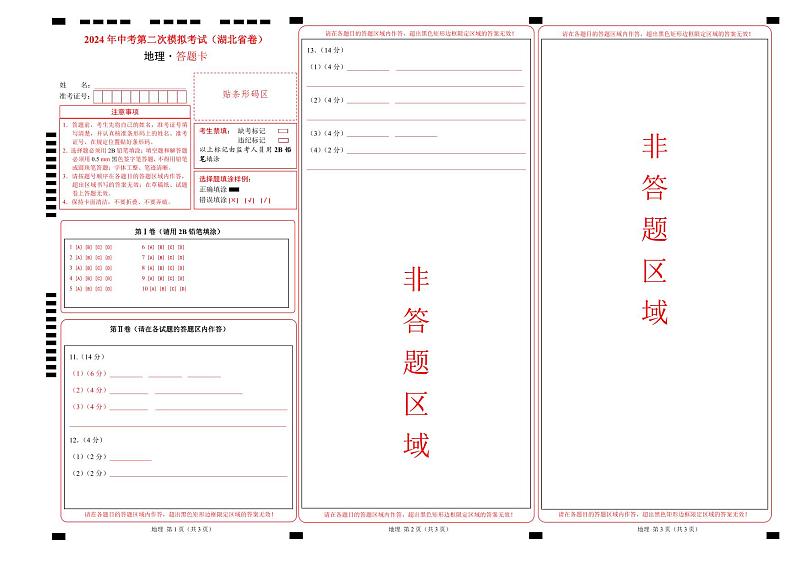 中考地理（湖北省卷）- 2024年中考第二次模拟考试01