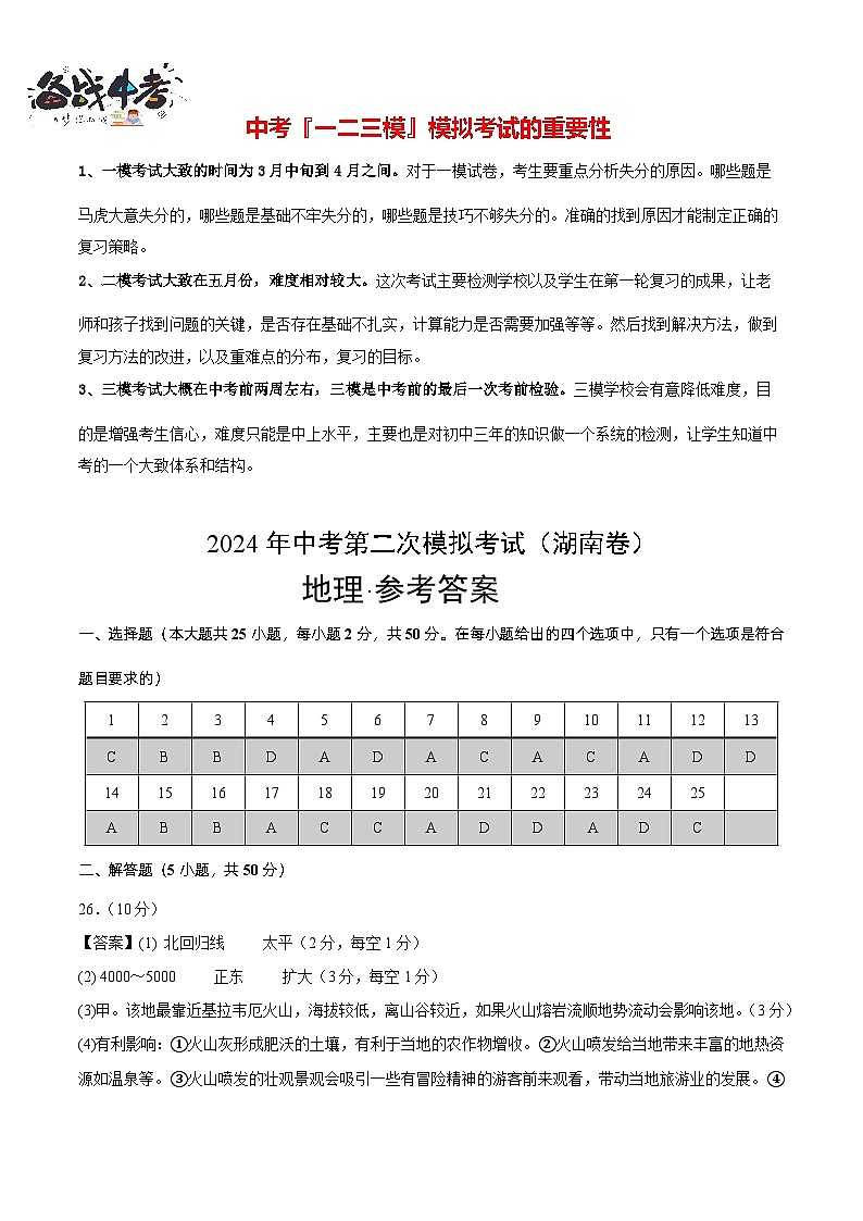 地理（湖南卷）（参考答案及评分标准）第1页