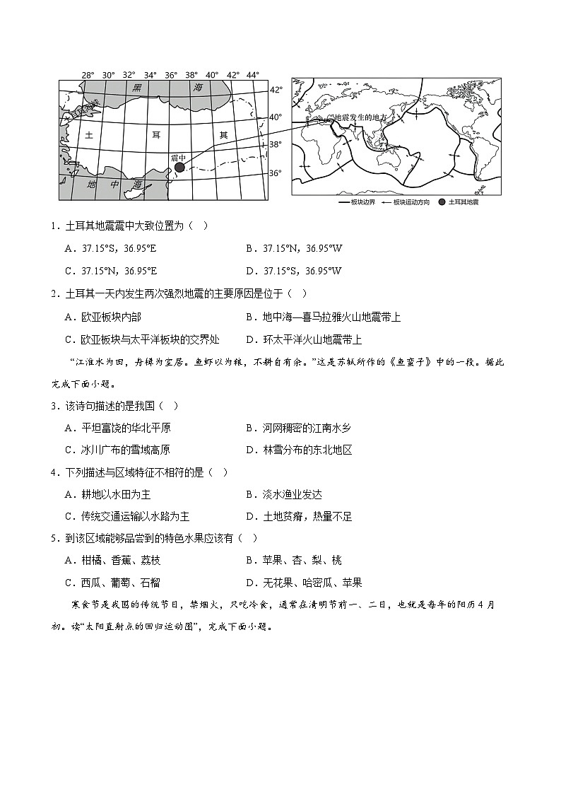 地理（湖南卷）（A4考试版）第2页