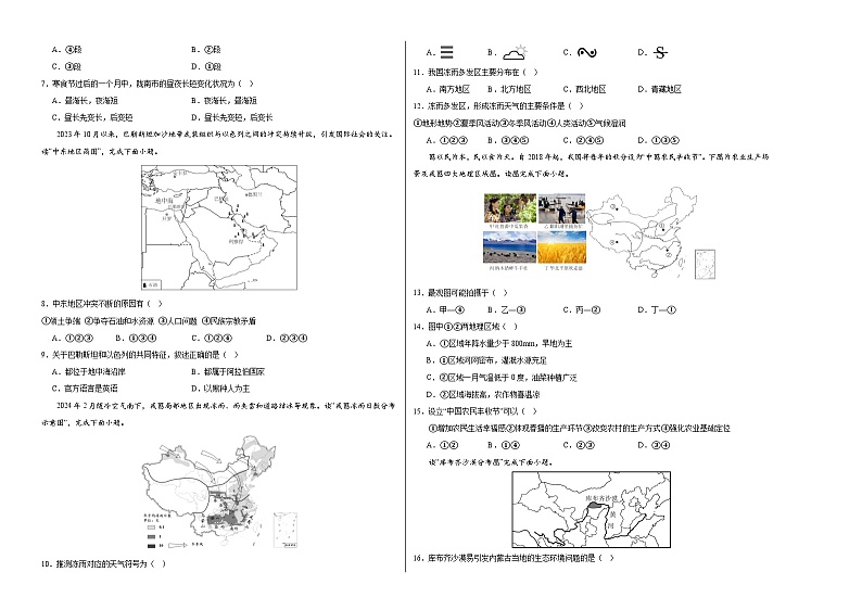 地理（湖南卷）（A3考试版）第2页