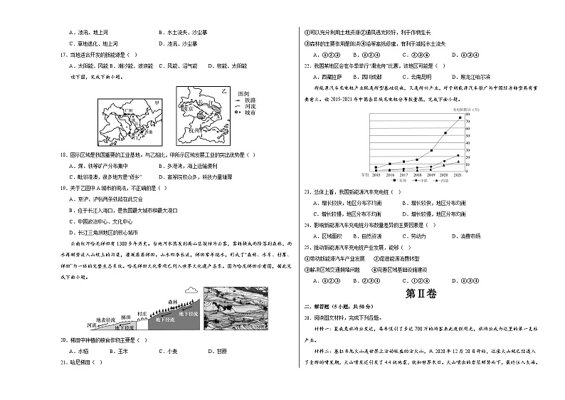 地理（湖南卷）（A3考试版）第3页