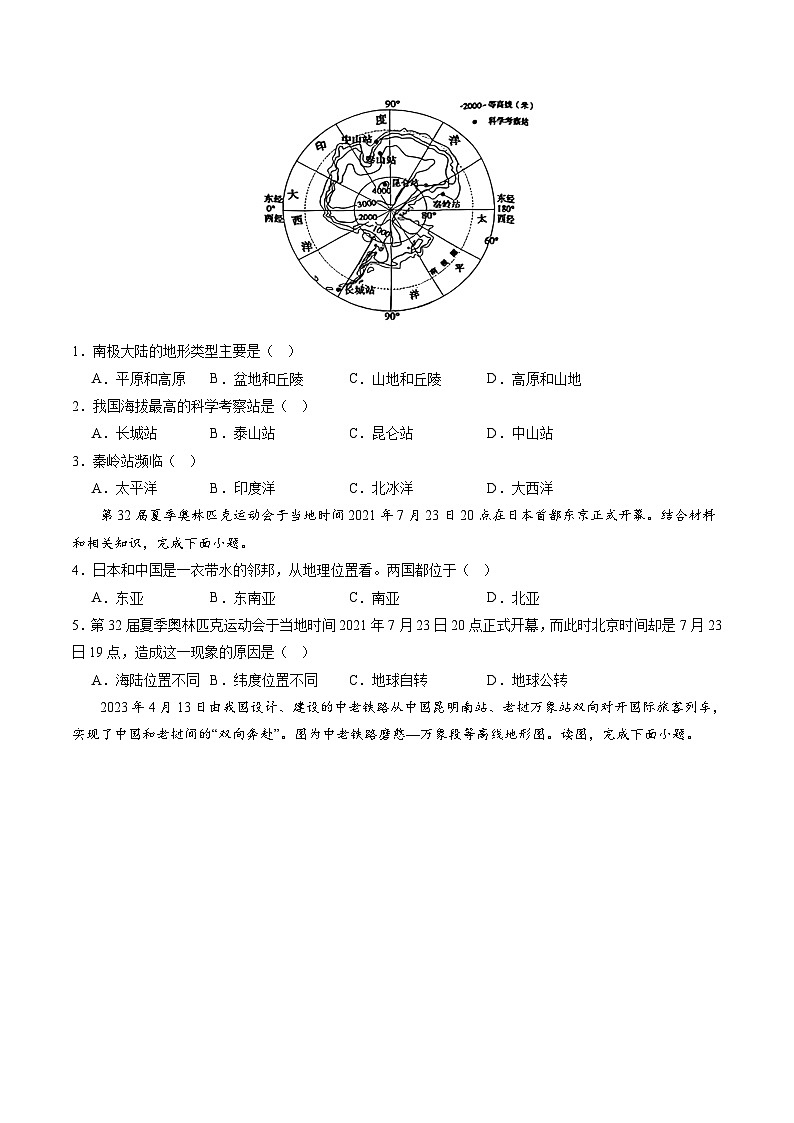 中考地理（福建卷）- 2024年中考第二次模拟考试02