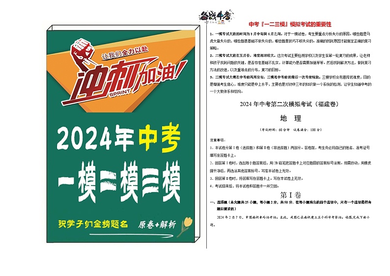 中考地理（福建卷）- 2024年中考第二次模拟考试01
