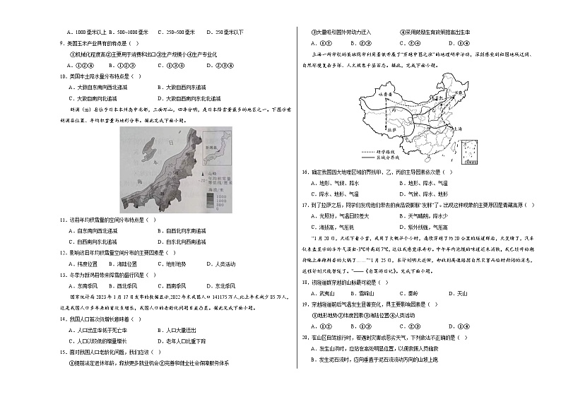 中考地理（福建卷）- 2024年中考第二次模拟考试03