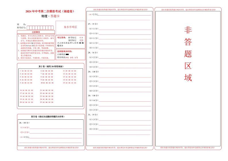中考地理（福建卷）- 2024年中考第二次模拟考试01