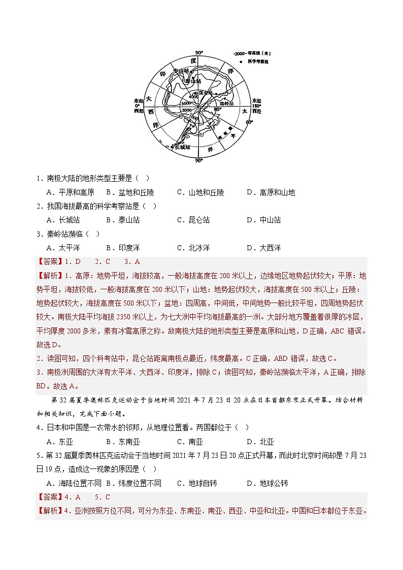 中考地理（福建卷）- 2024年中考第二次模拟考试02