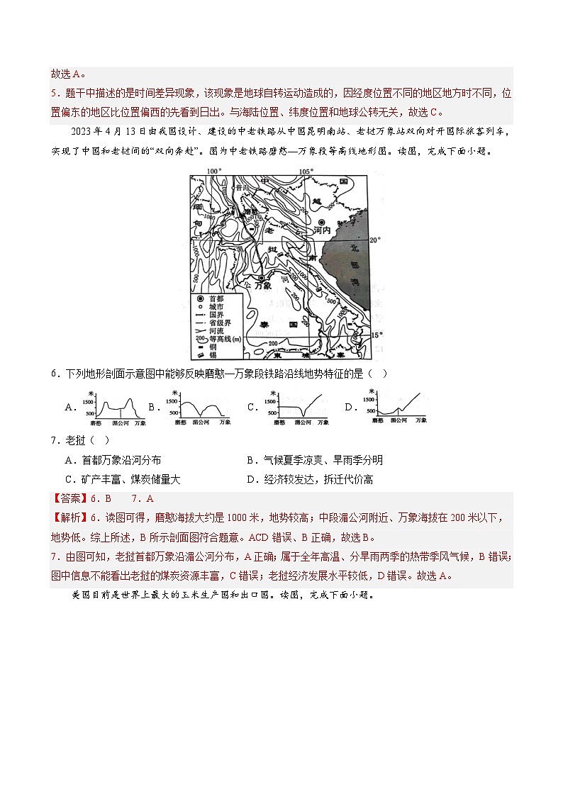 中考地理（福建卷）- 2024年中考第二次模拟考试03