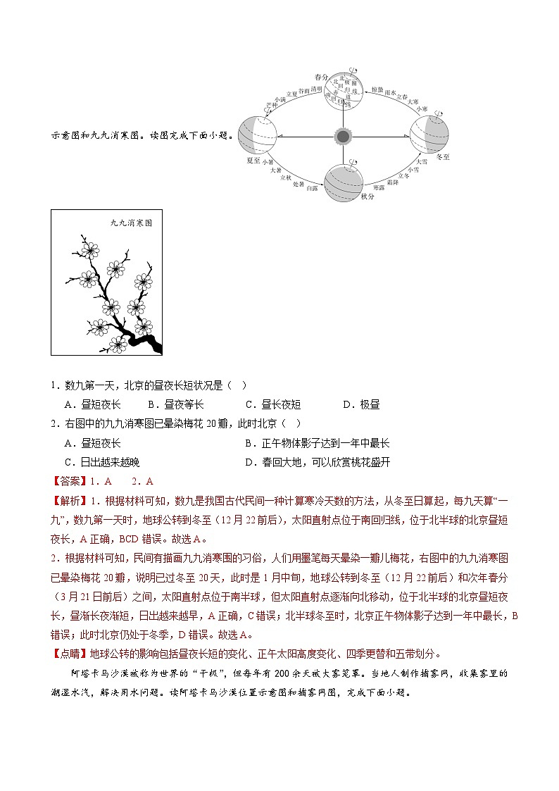 中考地理（贵州贵阳卷）- 2024年中考第二次模拟考试02
