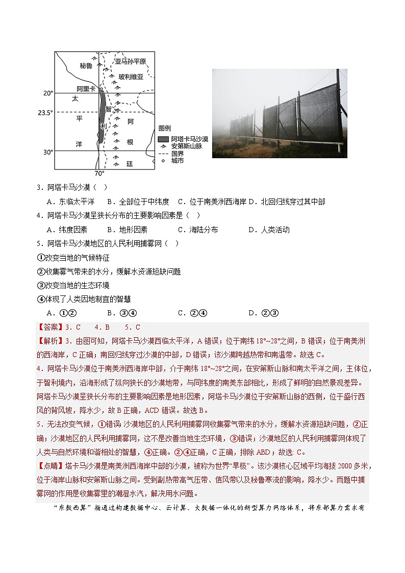 中考地理（贵州贵阳卷）- 2024年中考第二次模拟考试03