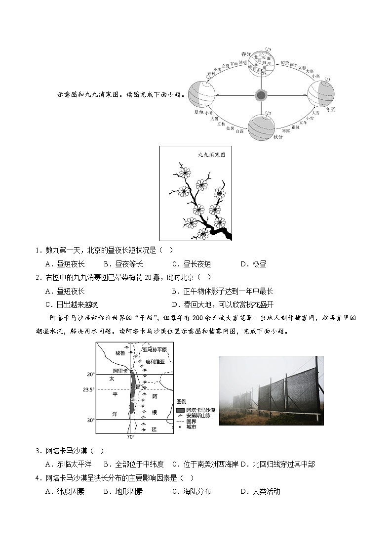 中考地理（贵州贵阳卷）- 2024年中考第二次模拟考试02