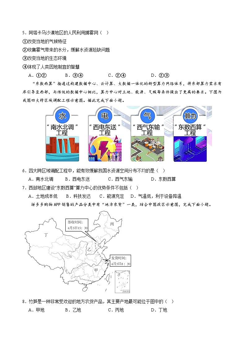 中考地理（贵州贵阳卷）- 2024年中考第二次模拟考试03