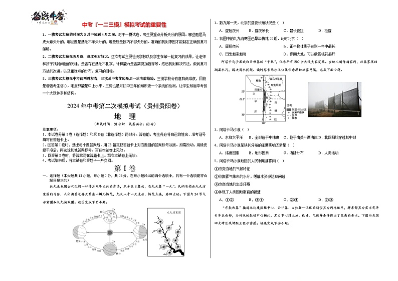 中考地理（贵州贵阳卷）- 2024年中考第二次模拟考试01