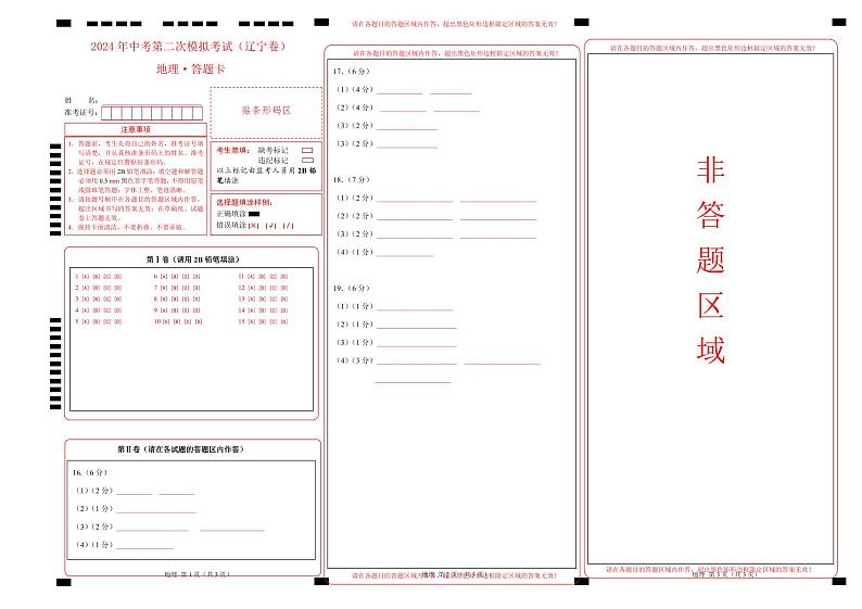 中考地理（辽宁卷）- 2024年中考第二次模拟考试01