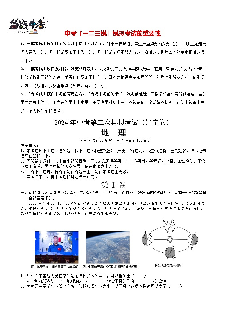 中考地理（辽宁卷）- 2024年中考第二次模拟考试01