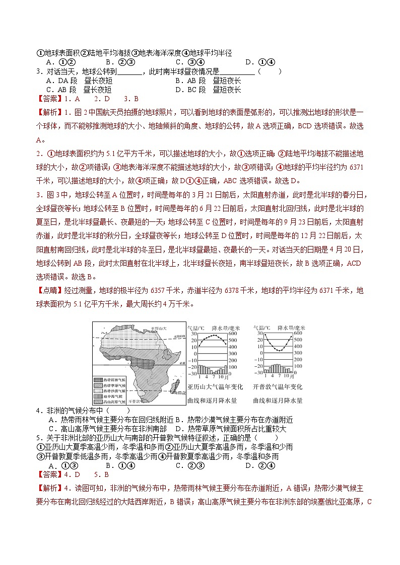 中考地理（辽宁卷）- 2024年中考第二次模拟考试02
