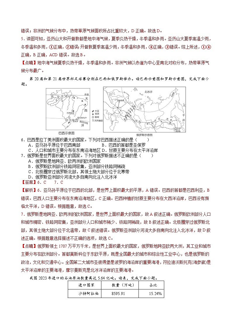 中考地理（辽宁卷）- 2024年中考第二次模拟考试03