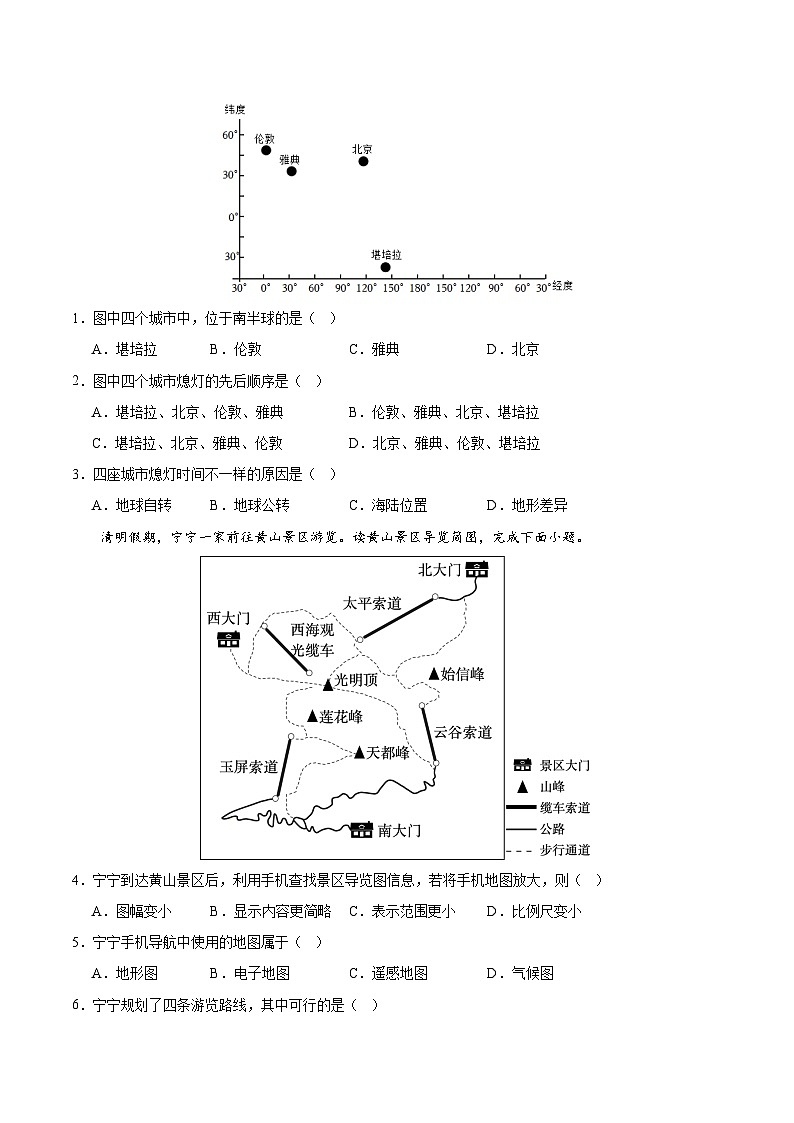 中考地理（长沙卷）- 2024年中考第二次模拟考试02
