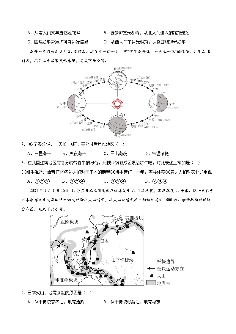 中考地理（长沙卷）- 2024年中考第二次模拟考试03