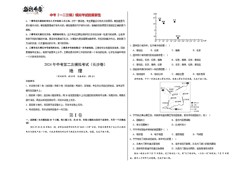 中考地理（长沙卷）- 2024年中考第二次模拟考试01
