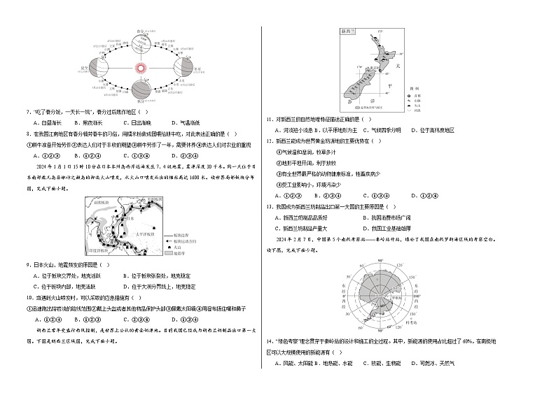 中考地理（长沙卷）- 2024年中考第二次模拟考试02